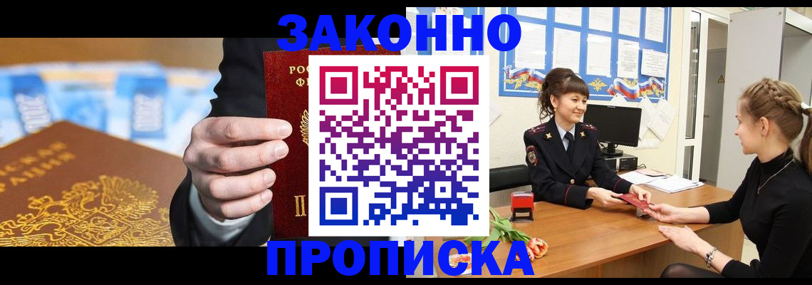 прописка 2025 в Лесозаводске