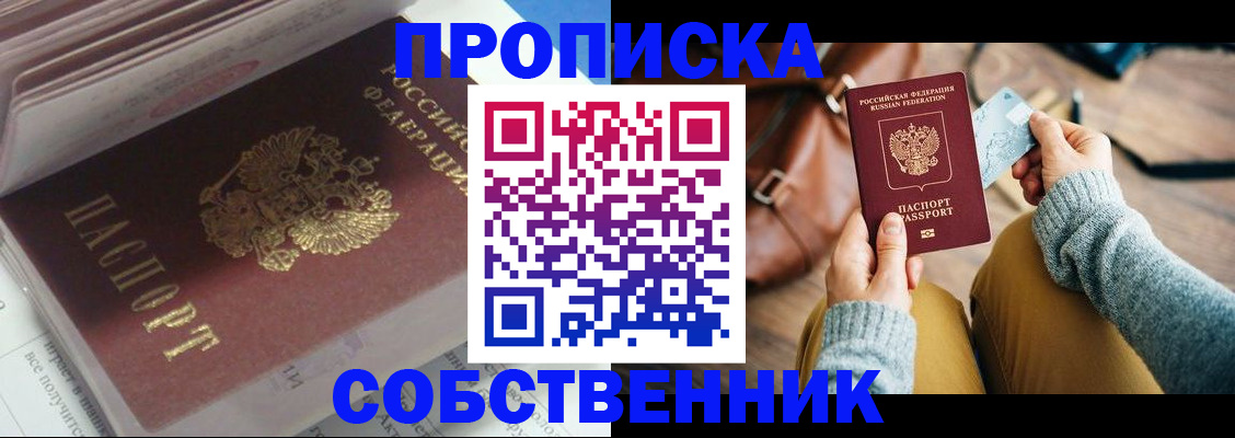 прописка от собственника в Лесозаводске