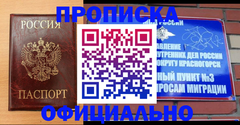 прописка для военкомата в Лесозаводске